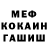 МЕФ кристаллы sanyutaf